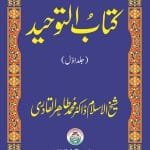 Kitab ut-Tawhid (Part : 1)