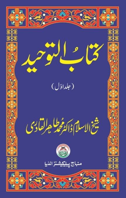 Kitab ut-Tawhid (Part : 1)