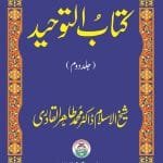 Kitab ut-Tawhid (Part : 2)