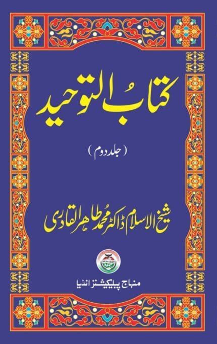 Kitab ut-Tawhid (Part : 2)