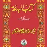 Kitab-ul-Bidat (Bidat Ka Sahi Tasawwur)