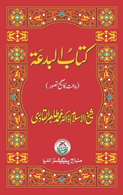 Kitab-ul-Bidat (Bidat Ka Sahi Tasawwur)