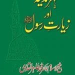 Shehr-e-Madina awr Ziarat-e-Rasul (ﷺ )