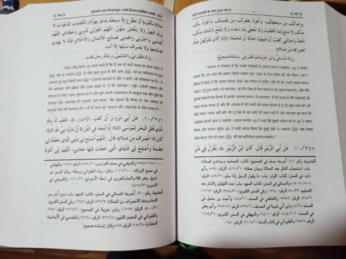 Al-Minhaj-us-Sawi-Min-al-Ahadis-in-Nabvi (Hindi) - Image 3