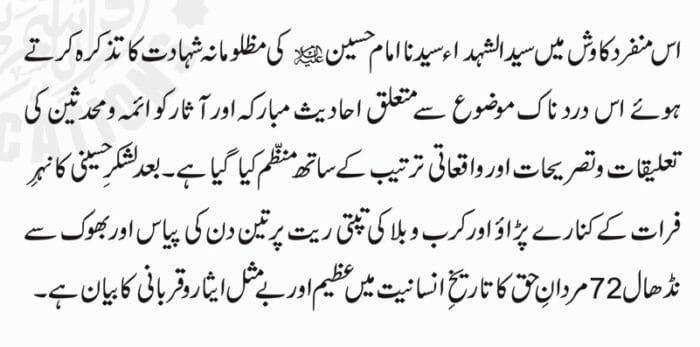 Zikr-e-Shahadat-e-Imam-e-Hussain(A.S) (Ahadith-e-Nabwi (S.a.w) Ki Roshni Me) - Image 2