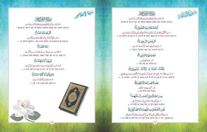 Hamari Ibtedai Urdu : Pre-Primary Level - 1 - Image 4