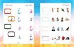 Hamari Ibtedai Urdu : Pre-Primary Level - 2 - Image 7