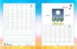 Hamari Ibtedai Urdu : Pre-Primary Level - 2 - Image 9