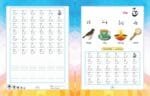 Hamari Ibtedai Urdu : Pre-Primary Level - 2 - Image 11