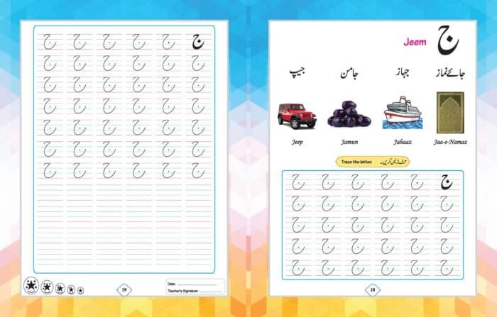 Hamari Ibtedai Urdu : Pre-Primary Level - 2 - Image 12