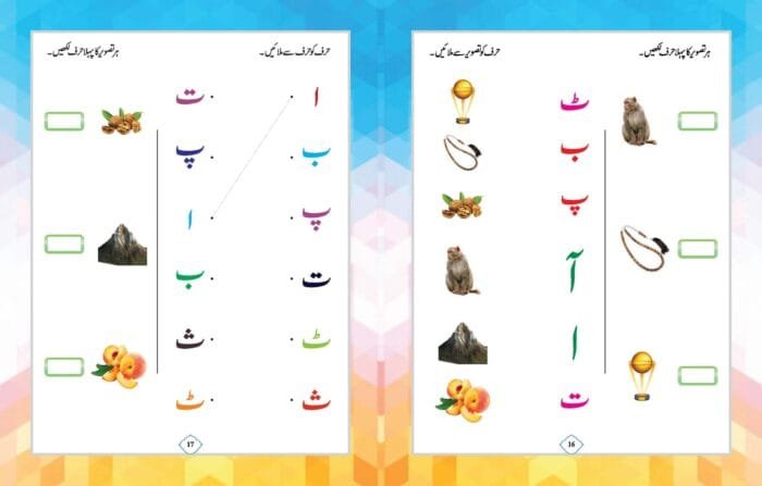 Hamari Ibtedai Urdu : Pre-Primary Level - 2 - Image 13