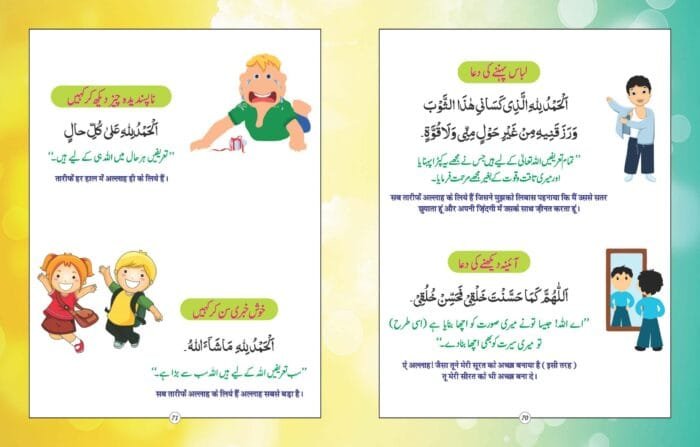 Hamari Ibtedai Urdu : Pre-Primary Level - 3 - Image 2
