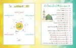 Hamari Ibtedai Urdu : Pre-Primary Level - 3 - Image 4
