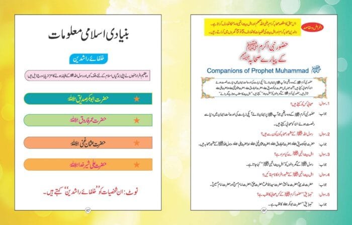 Hamari Ibtedai Urdu : Pre-Primary Level - 3 - Image 5