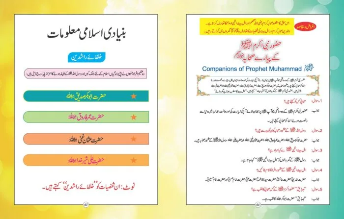Hamari Ibtedai Urdu : Pre-Primary Level - 3 - Image 5