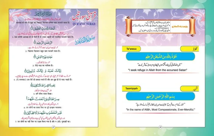 Hamari Ibtedai Urdu : Pre-Primary Level - 3 - Image 6