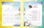 Hamari Ibtedai Urdu : Pre-Primary Level - 3 - Image 7