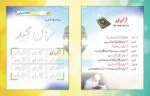 Hamari Ibtedai Urdu : Pre-Primary Level - 3 - Image 7