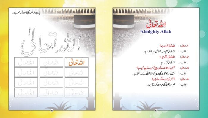 Hamari Ibtedai Urdu : Pre-Primary Level - 3 - Image 8