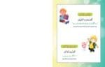 Hamari Ibtedai Urdu : Pre-Primary Level - 3 - Image 9