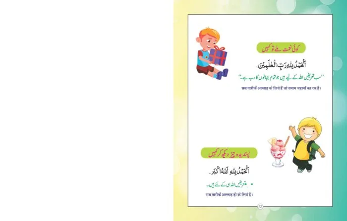 Hamari Ibtedai Urdu : Pre-Primary Level - 3 - Image 9