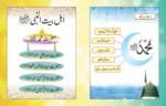 Hamari Ibtedai Urdu : Pre-Primary Level - 3 - Image 10