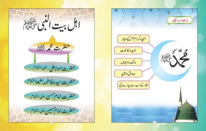 Hamari Ibtedai Urdu : Pre-Primary Level - 3 - Image 10