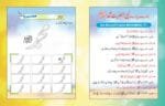 Hamari Ibtedai Urdu : Pre-Primary Level - 3 - Image 11