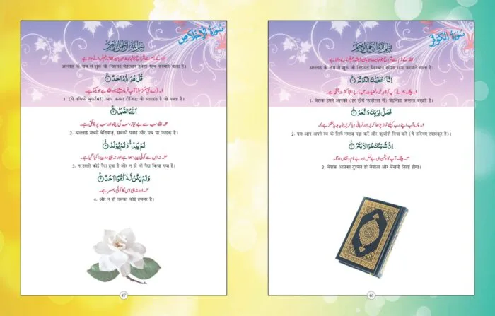 Hamari Ibtedai Urdu : Pre-Primary Level - 3 - Image 13