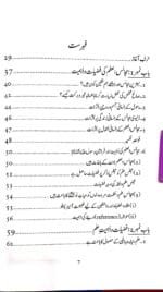 Ilm Aur Masadir-e-Ilm - Image 2