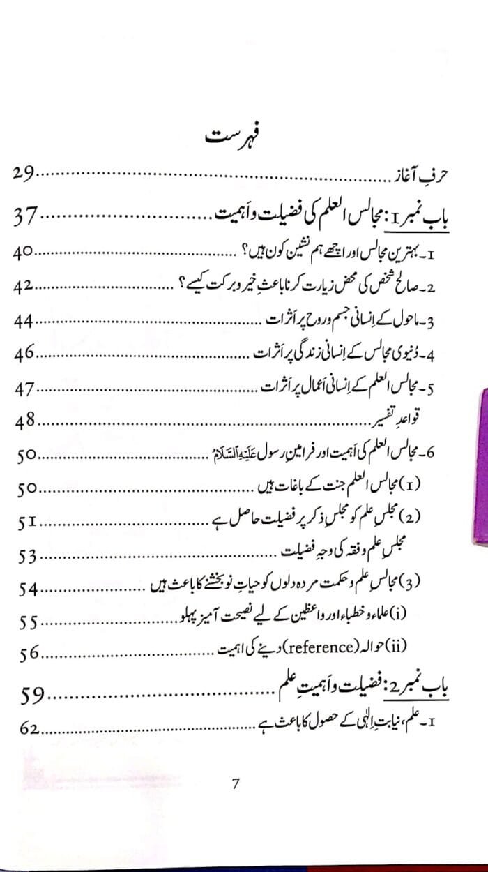 Ilm Aur Masadir-e-Ilm - Image 2