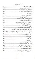 Ilm Aur Masadir-e-Ilm - Image 3