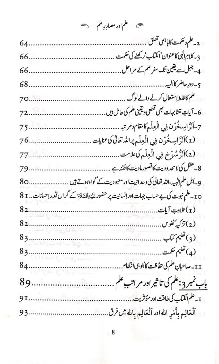 Ilm Aur Masadir-e-Ilm - Image 3