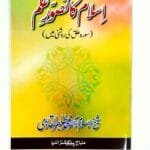 Islam Ka Tasawwur-e-Ilm
