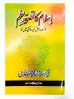 Islam Ka Tasawwur-e-Ilm