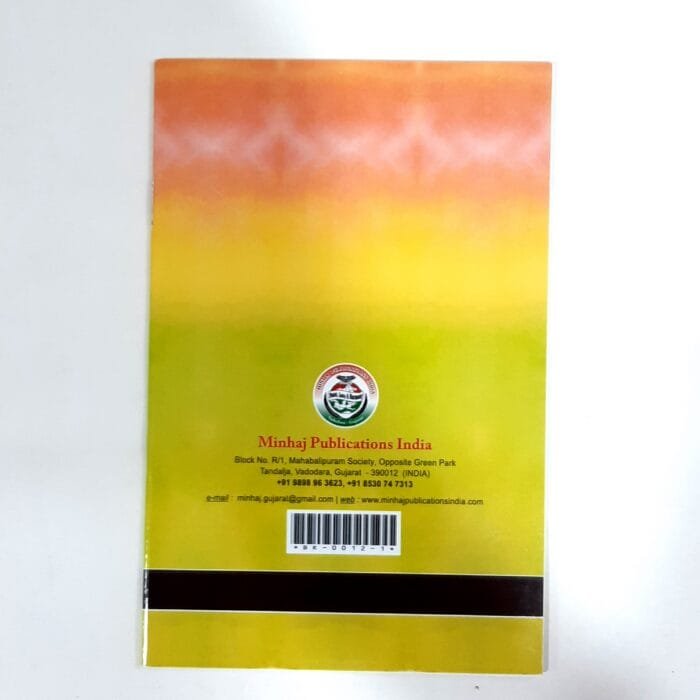 Islam Ka Tasawwur-e-Ilm - Image 4