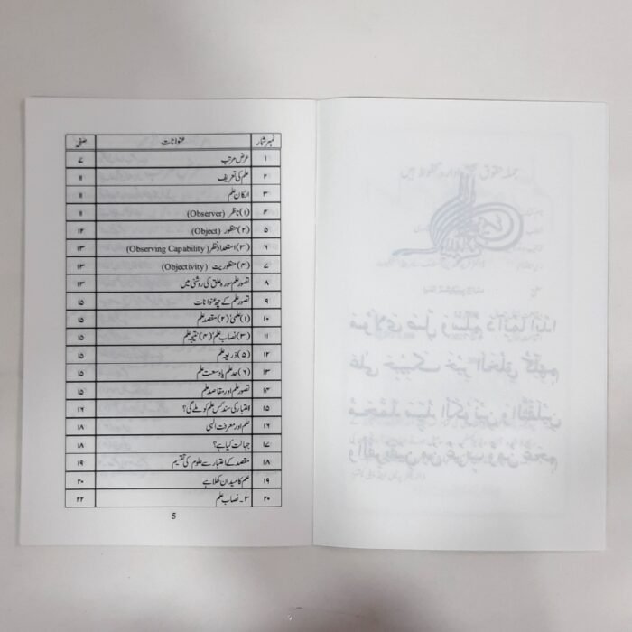 Islam Ka Tasawwur-e-Ilm - Image 2