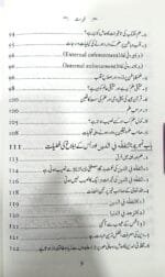 Ilm Aur Masadir-e-Ilm - Image 4