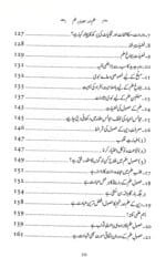 Ilm Aur Masadir-e-Ilm - Image 5