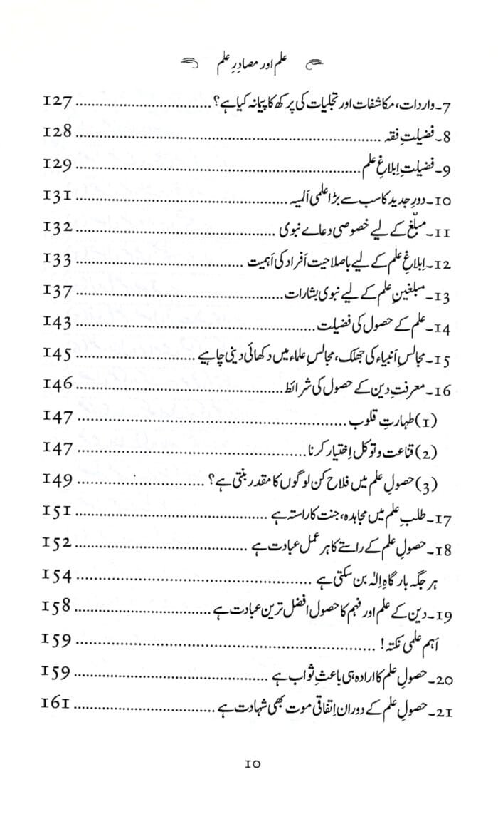 Ilm Aur Masadir-e-Ilm - Image 5