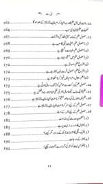 Ilm Aur Masadir-e-Ilm - Image 6