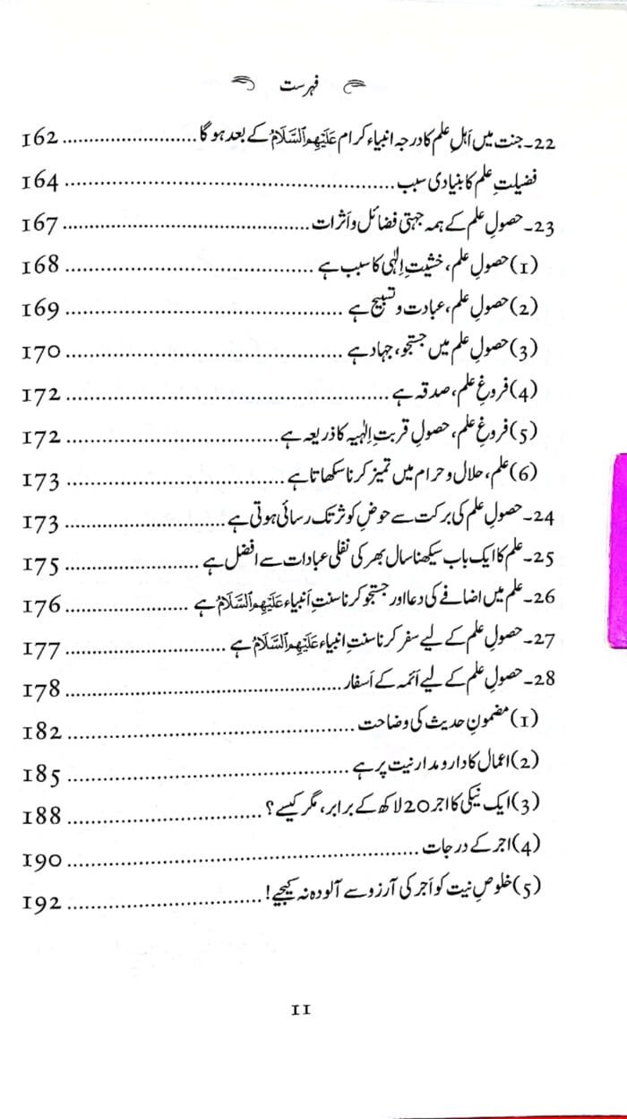 Ilm Aur Masadir-e-Ilm - Image 6