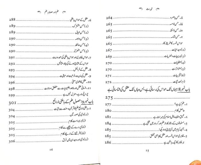 Ilm Aur Masadir-e-Ilm - Image 7