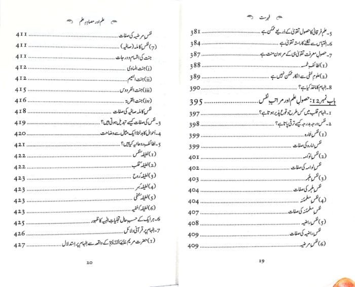 Ilm Aur Masadir-e-Ilm - Image 8