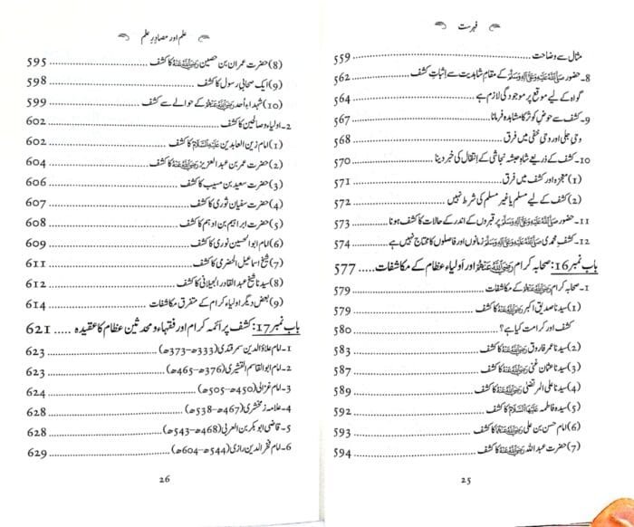 Ilm Aur Masadir-e-Ilm - Image 9