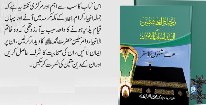 Aashiqon ka Safar (Rihla al-‘Aashiqeen ila al-Balad al-Ameen) - Image 2