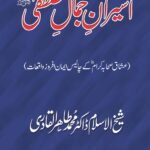 Asiran-e-Jamal-e-Mustafa (ﷺ)