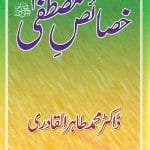 Khasa’is-e-Mustafa (ﷺ)