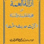 Hujiyat-e-Hadeesh Wa Sunnat