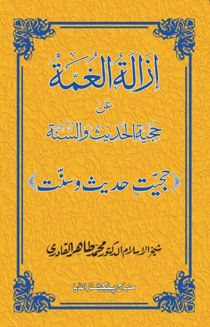 Hujiyat-e-Hadeesh Wa Sunnat